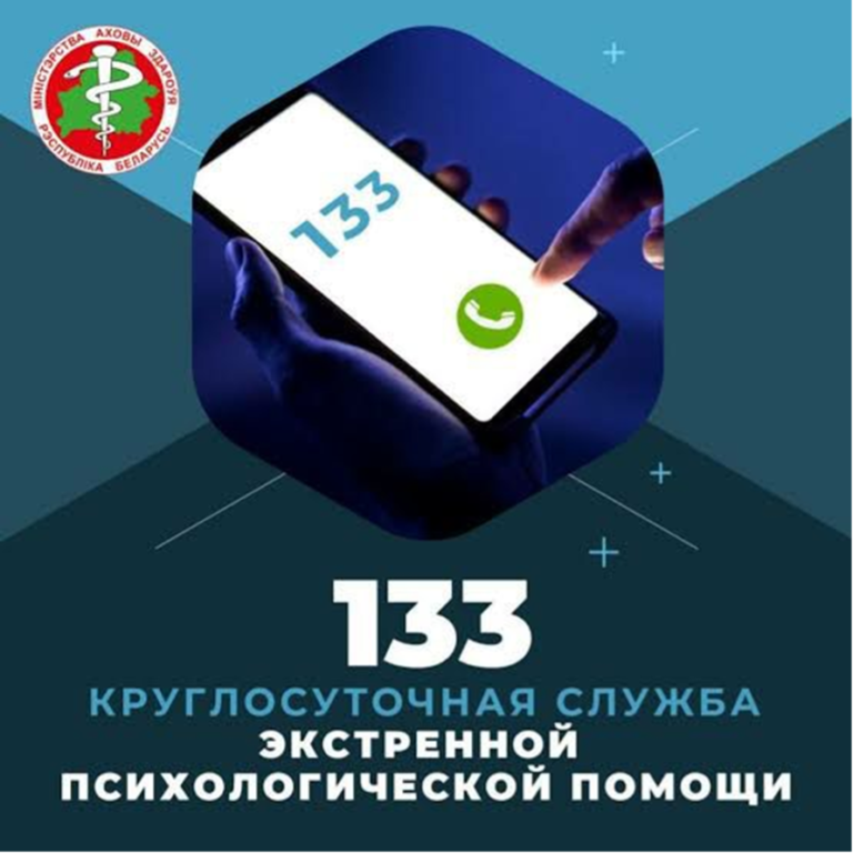 Телефон доверия