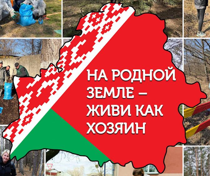 На родной земле – Живи Как Хозяин