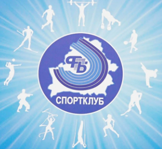 Спортивные школы системы Федерации профсоюзов Беларуси